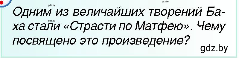 Условие ? Задание (страница 100) гдз по всемирной истории 7 класс Кошелев, Кошелева, учебник