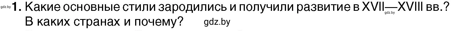 Условие номер 1 (страница 100) гдз по всемирной истории 7 класс Кошелев, Кошелева, учебник