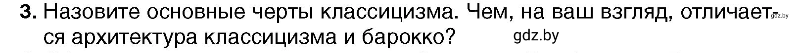 Условие номер 3 (страница 100) гдз по всемирной истории 7 класс Кошелев, Кошелева, учебник
