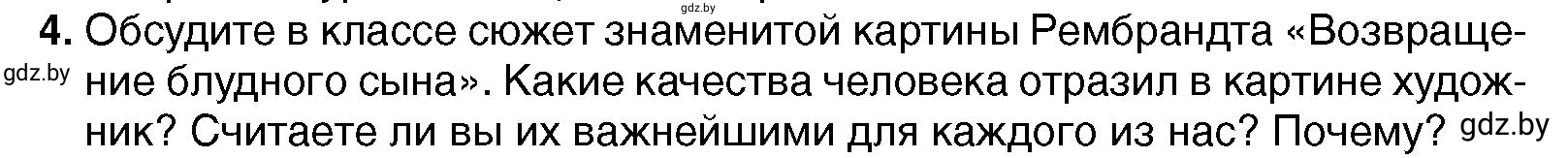 Условие номер 4 (страница 100) гдз по всемирной истории 7 класс Кошелев, Кошелева, учебник