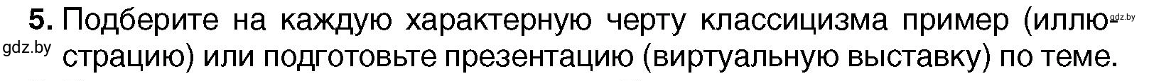Условие номер 5 (страница 100) гдз по всемирной истории 7 класс Кошелев, Кошелева, учебник