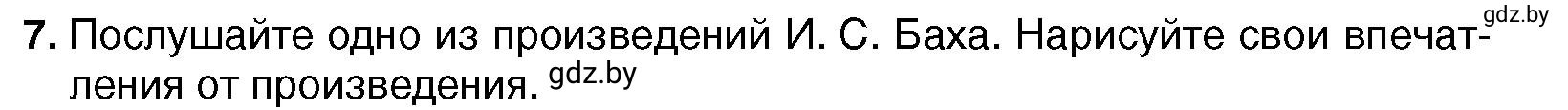Условие номер 7 (страница 101) гдз по всемирной истории 7 класс Кошелев, Кошелева, учебник