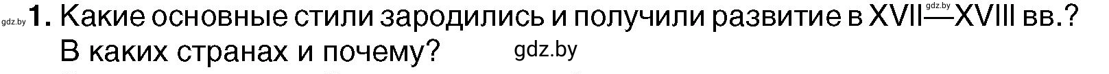 Условие номер 1 (страница 100) гдз по всемирной истории 7 класс Кошелев, Кошелева, учебник