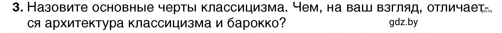 Условие номер 3 (страница 100) гдз по всемирной истории 7 класс Кошелев, Кошелева, учебник