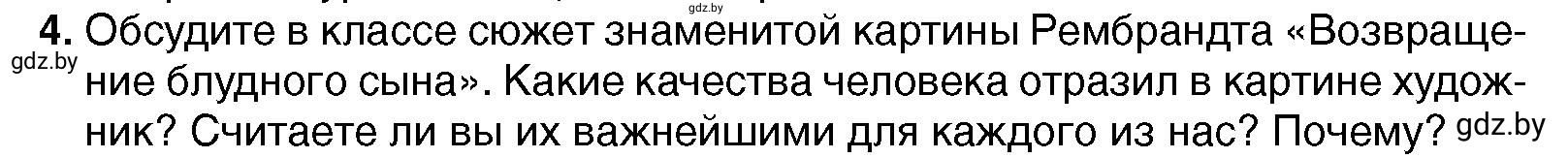 Условие номер 4 (страница 100) гдз по всемирной истории 7 класс Кошелев, Кошелева, учебник