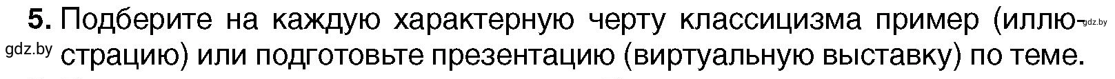 Условие номер 5 (страница 100) гдз по всемирной истории 7 класс Кошелев, Кошелева, учебник