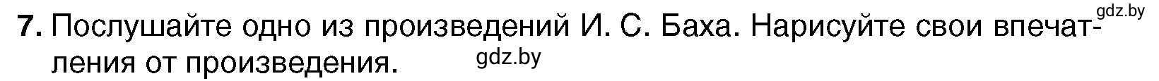 Условие номер 7 (страница 101) гдз по всемирной истории 7 класс Кошелев, Кошелева, учебник