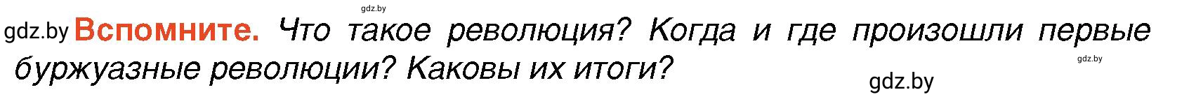 Условие Вспомните (страница 101) гдз по всемирной истории 7 класс Кошелев, Кошелева, учебник