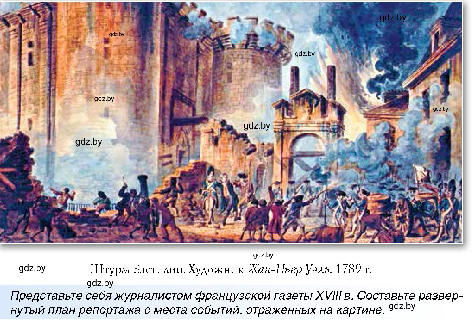 Условие Журналист газеты (страница 104) гдз по всемирной истории 7 класс Кошелев, Кошелева, учебник