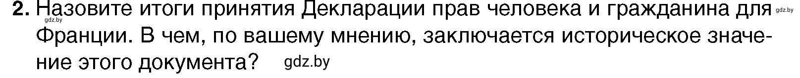 Условие номер 2 (страница 109) гдз по всемирной истории 7 класс Кошелев, Кошелева, учебник