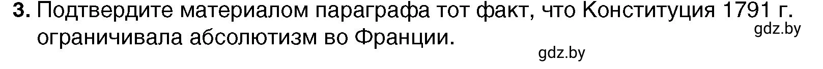 Условие номер 3 (страница 109) гдз по всемирной истории 7 класс Кошелев, Кошелева, учебник