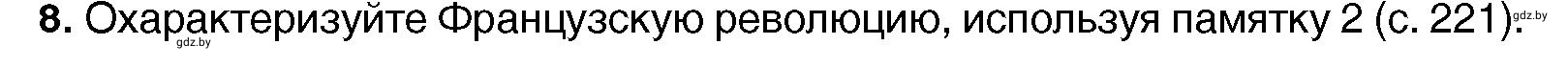 Условие номер 8 (страница 110) гдз по всемирной истории 7 класс Кошелев, Кошелева, учебник