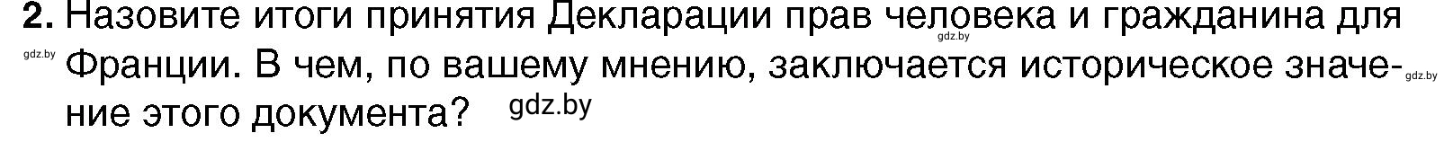 Условие номер 2 (страница 109) гдз по всемирной истории 7 класс Кошелев, Кошелева, учебник