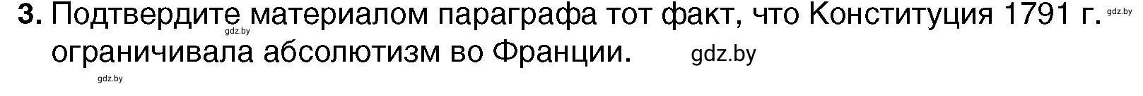 Условие номер 3 (страница 109) гдз по всемирной истории 7 класс Кошелев, Кошелева, учебник