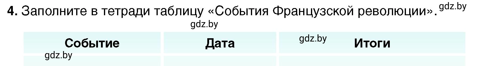 Условие номер 4 (страница 110) гдз по всемирной истории 7 класс Кошелев, Кошелева, учебник