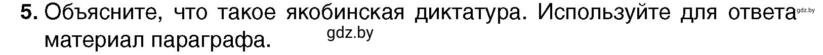 Условие номер 5 (страница 110) гдз по всемирной истории 7 класс Кошелев, Кошелева, учебник