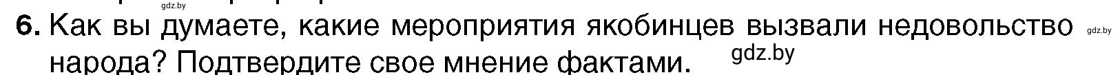 Условие номер 6 (страница 110) гдз по всемирной истории 7 класс Кошелев, Кошелева, учебник