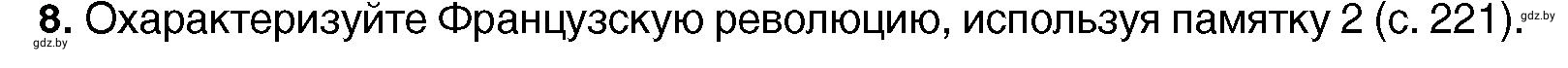 Условие номер 8 (страница 110) гдз по всемирной истории 7 класс Кошелев, Кошелева, учебник