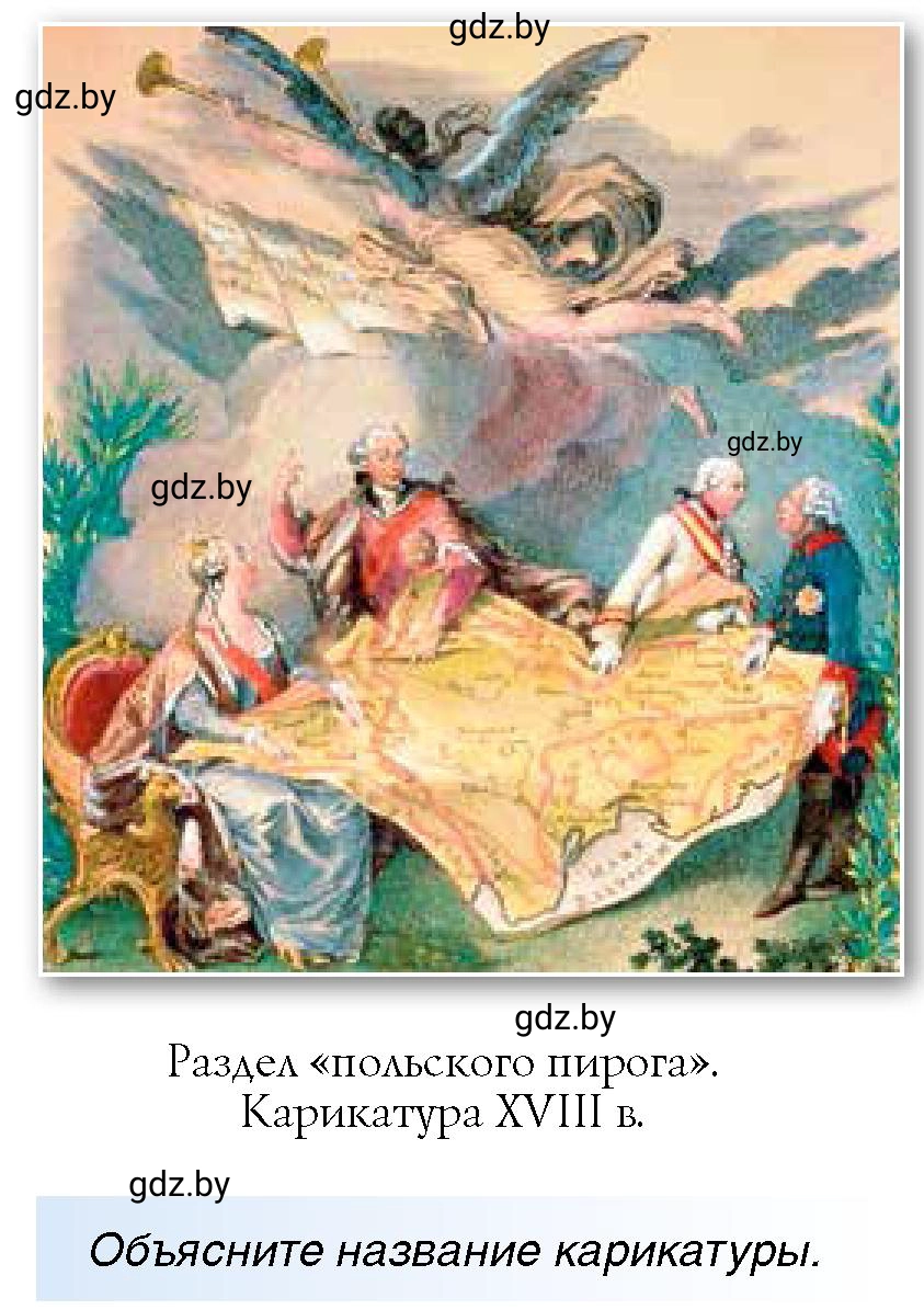 Условие Карикатура (страница 112) гдз по всемирной истории 7 класс Кошелев, Кошелева, учебник