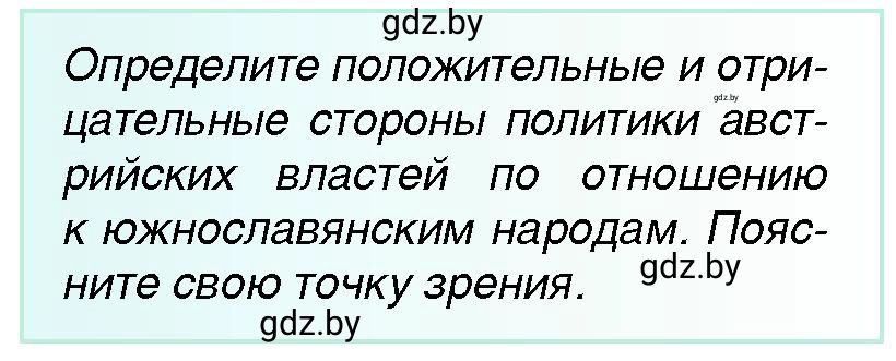 Условие Вопрос (страница 116) гдз по всемирной истории 7 класс Кошелев, Кошелева, учебник