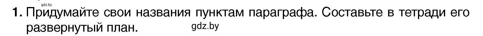 Условие номер 1 (страница 116) гдз по всемирной истории 7 класс Кошелев, Кошелева, учебник