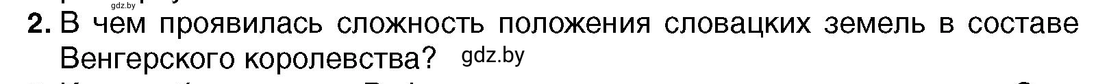 Условие номер 2 (страница 116) гдз по всемирной истории 7 класс Кошелев, Кошелева, учебник
