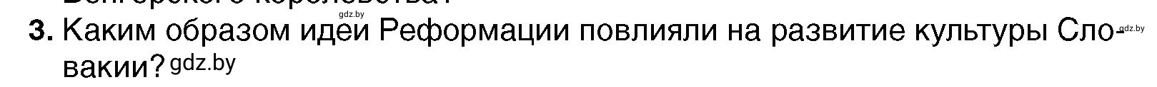 Условие номер 3 (страница 116) гдз по всемирной истории 7 класс Кошелев, Кошелева, учебник