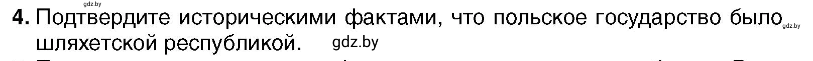 Условие номер 4 (страница 116) гдз по всемирной истории 7 класс Кошелев, Кошелева, учебник