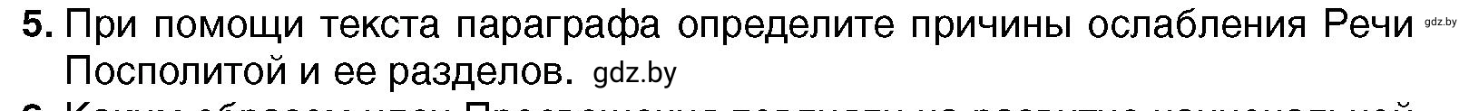 Условие номер 5 (страница 116) гдз по всемирной истории 7 класс Кошелев, Кошелева, учебник