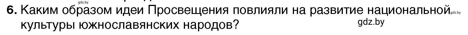 Условие номер 6 (страница 116) гдз по всемирной истории 7 класс Кошелев, Кошелева, учебник