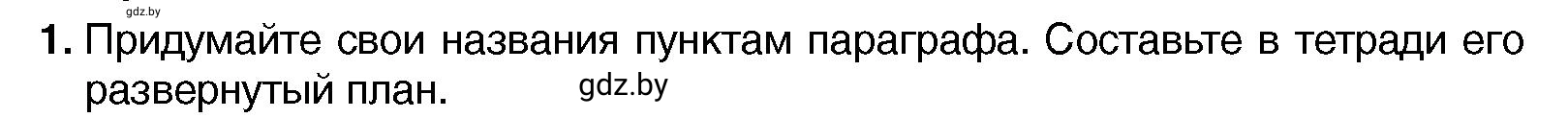 Условие номер 1 (страница 116) гдз по всемирной истории 7 класс Кошелев, Кошелева, учебник