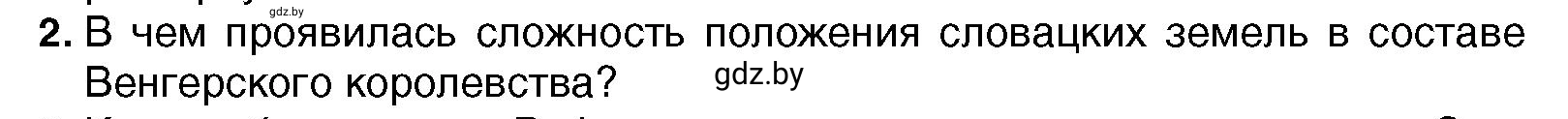 Условие номер 2 (страница 116) гдз по всемирной истории 7 класс Кошелев, Кошелева, учебник