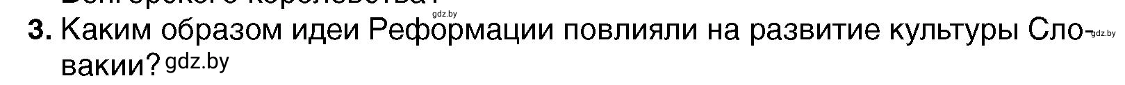 Условие номер 3 (страница 116) гдз по всемирной истории 7 класс Кошелев, Кошелева, учебник