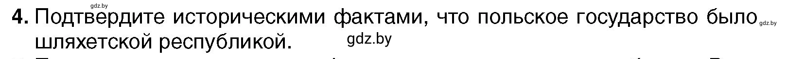 Условие номер 4 (страница 116) гдз по всемирной истории 7 класс Кошелев, Кошелева, учебник