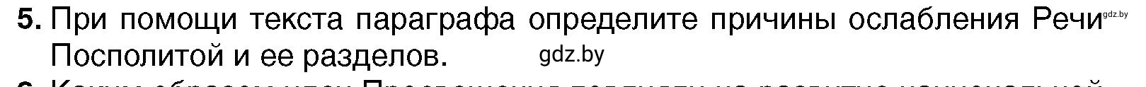 Условие номер 5 (страница 116) гдз по всемирной истории 7 класс Кошелев, Кошелева, учебник