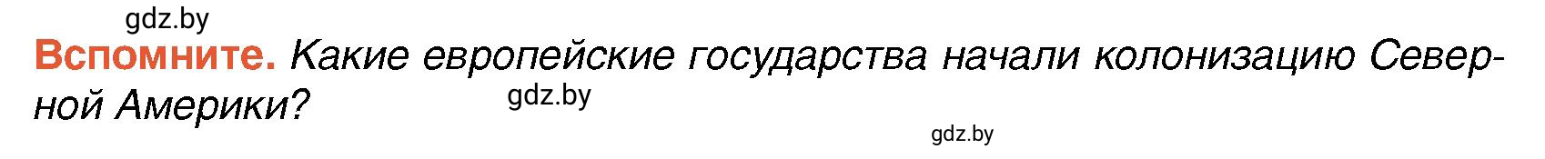 Условие Вспомните (страница 118) гдз по всемирной истории 7 класс Кошелев, Кошелева, учебник