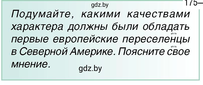 Условие номер 2 (страница 119) гдз по всемирной истории 7 класс Кошелев, Кошелева, учебник