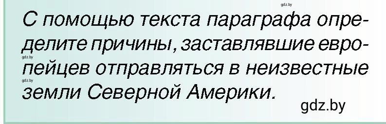Условие номер 3 (страница 121) гдз по всемирной истории 7 класс Кошелев, Кошелева, учебник