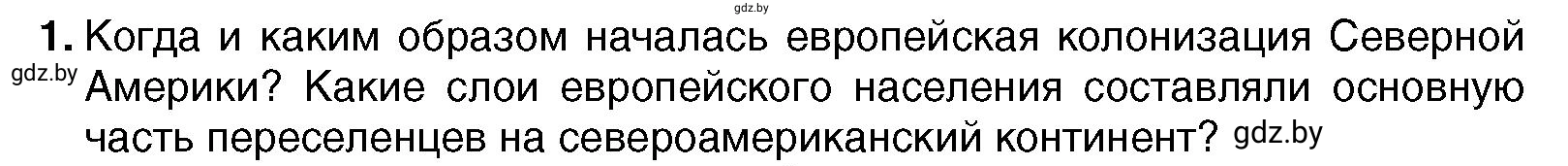 Условие номер 1 (страница 124) гдз по всемирной истории 7 класс Кошелев, Кошелева, учебник