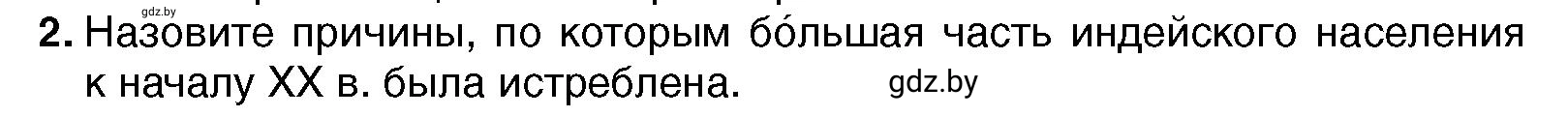 Условие номер 2 (страница 124) гдз по всемирной истории 7 класс Кошелев, Кошелева, учебник