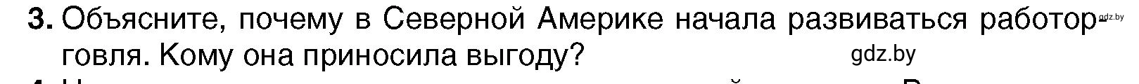 Условие 3 (страница 124) гдз по всемирной истории 7 класс Кошелев, Кошелева, учебник