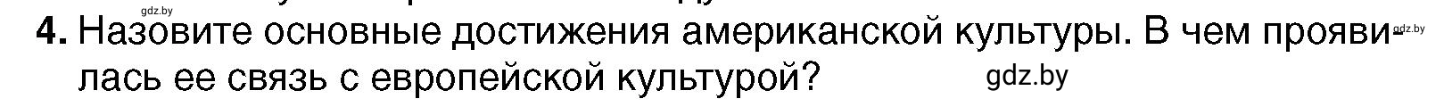 Условие 4 (страница 124) гдз по всемирной истории 7 класс Кошелев, Кошелева, учебник