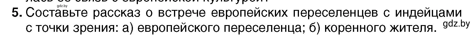 Условие 5 (страница 124) гдз по всемирной истории 7 класс Кошелев, Кошелева, учебник