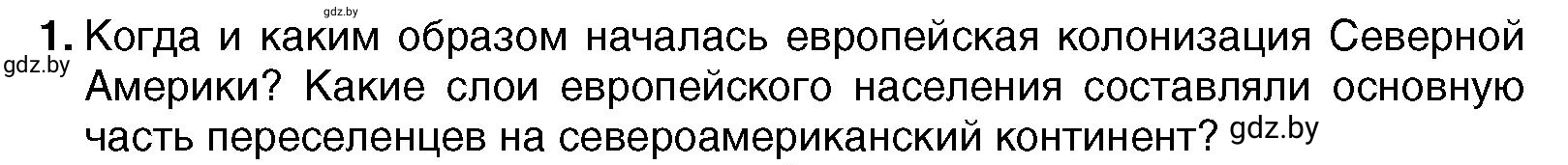 Условие номер 1 (страница 124) гдз по всемирной истории 7 класс Кошелев, Кошелева, учебник