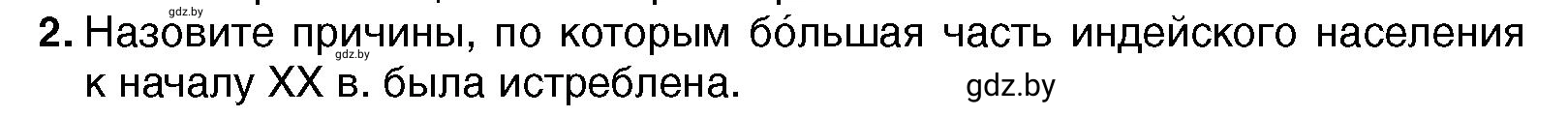 Условие номер 2 (страница 124) гдз по всемирной истории 7 класс Кошелев, Кошелева, учебник