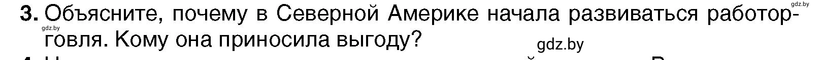 Условие номер 3 (страница 124) гдз по всемирной истории 7 класс Кошелев, Кошелева, учебник