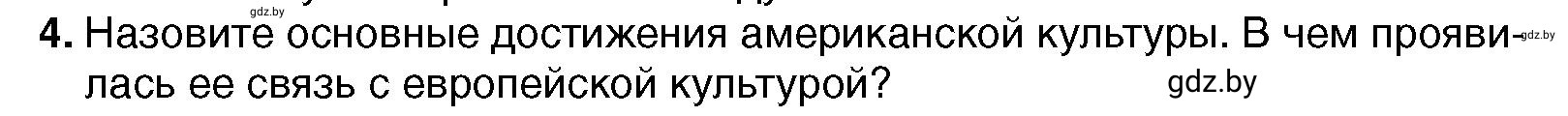 Условие номер 4 (страница 124) гдз по всемирной истории 7 класс Кошелев, Кошелева, учебник