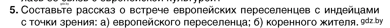 Условие номер 5 (страница 124) гдз по всемирной истории 7 класс Кошелев, Кошелева, учебник