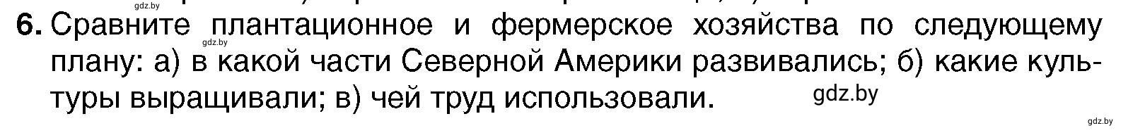 Условие номер 6 (страница 124) гдз по всемирной истории 7 класс Кошелев, Кошелева, учебник