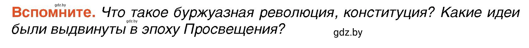 Условие Вспомните (страница 125) гдз по всемирной истории 7 класс Кошелев, Кошелева, учебник